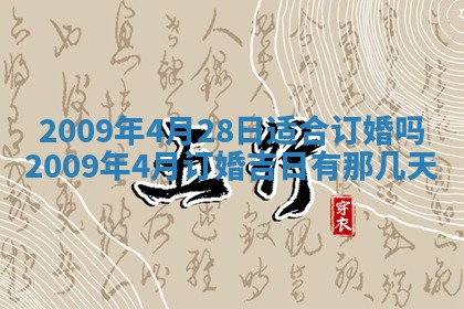 今日是否适宜乔迁新居,搬家2025年6月30日黄历分析