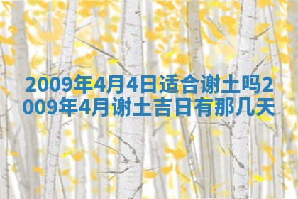2026年公历3月适合开业的日子