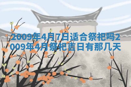 2025年6月27日老黄历适合迎亲吗