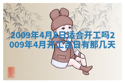 农历2025年五月廿二黄历商业启动适合吗,这天开业合适吗