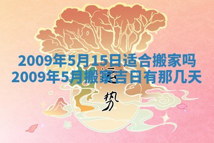 2025年12月23日今日财神方位,打牌朝向查询