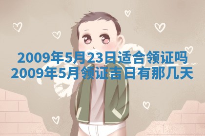 2026年02月15日潘姓男宝宝起名必读：八字喜忌用字详解