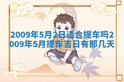 2026年02月15日潘姓男宝宝起名必读：八字喜忌用字详解