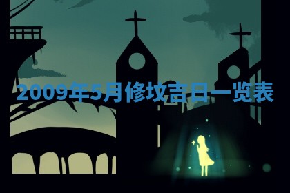 2026年公历3月适合开业的日子