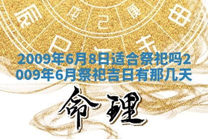 2026年公历3月适合开业的日子