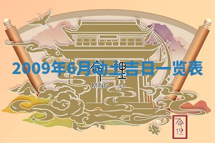 2025年6月8日老黄历适合家装吗