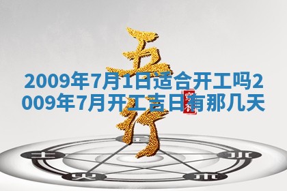 2026年公历3月适合开业的日子