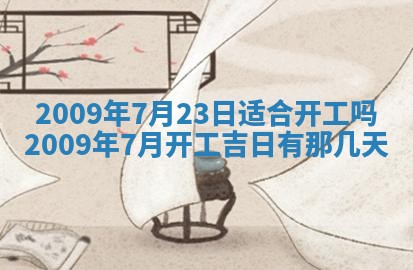 2025年12月23日今日财神方位,打牌朝向查询