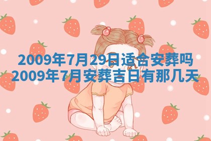 2026年公历3月适合开业的日子