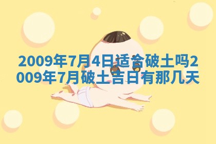 2026年公历3月适合开业的日子