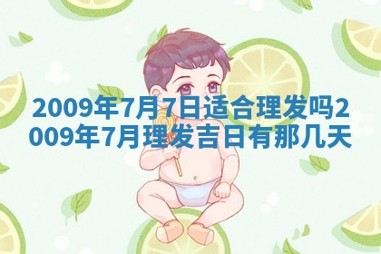 2026年公历3月适合开业的日子