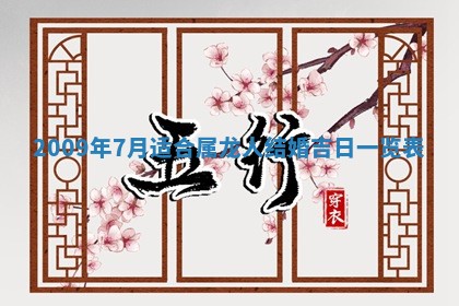2026年公历3月适合开业的日子