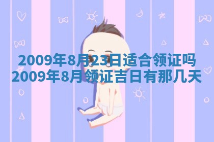 曹姓2026年01月29日出生的女宝宝取名攻略：名字怎么取才吉利？