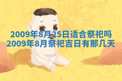 2026年02月15日潘姓男宝宝起名必读：八字喜忌用字详解