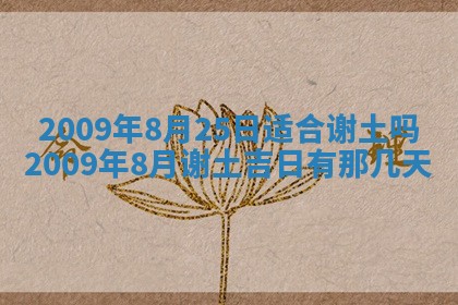 田姓2026年03月14日出生男孩子取名宜用字大全