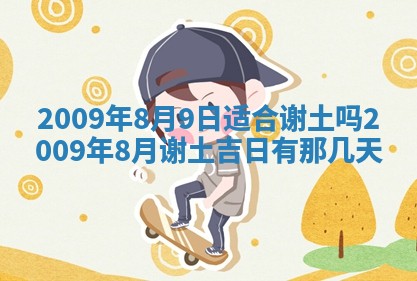 2026年公历3月适合开业的日子