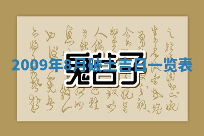 2026年公历3月适合开业的日子
