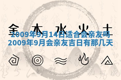 2026年公历3月装潢吉日老黄历_黄历装修查询