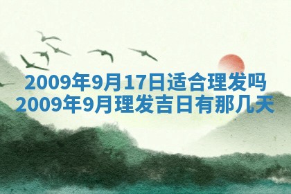 2026年公历3月适合开业的日子
