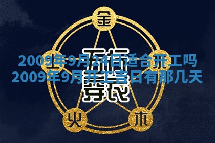 2026年公历3月适合开业的日子