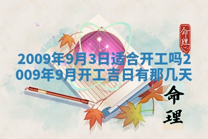2026年公历3月适合开业的日子