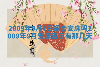 2026年公历3月适合开业的日子