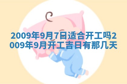 农历2025年五月廿二黄历商业启动适合吗,这天开业合适吗