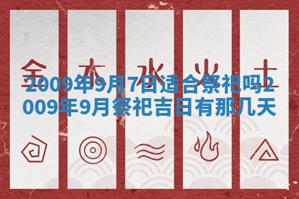 2025年6月27日老黄历适合迎亲吗