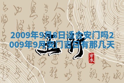 2026年公历3月适合开业的日子