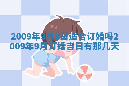 2026年公历3月适合开业的日子