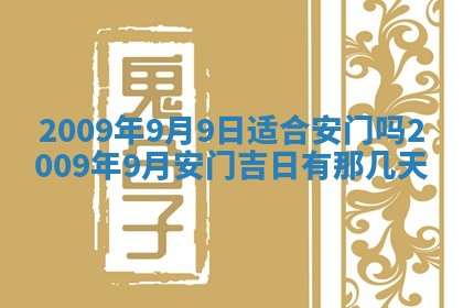 2026年公历3月适合开业的日子