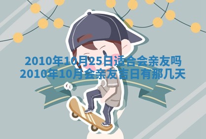 今天万年历2025年6月14日生意开张吉日,开业好日子查询