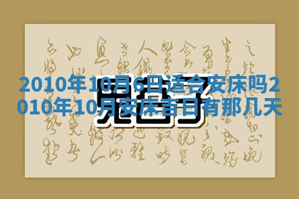 2025年6月8日老黄历适合家装吗