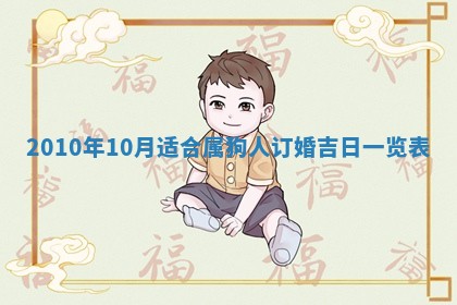 田姓2026年03月14日出生男孩子取名宜用字大全