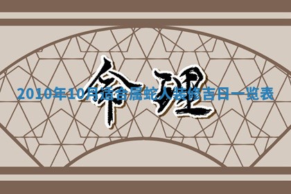 今日是否适宜乔迁新居,搬家2025年6月30日黄历分析