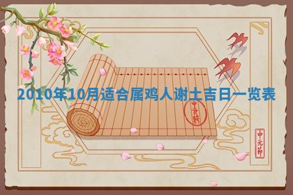 2026年公历3月适合开业的日子