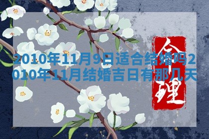 2026年公历3月适合开业的日子