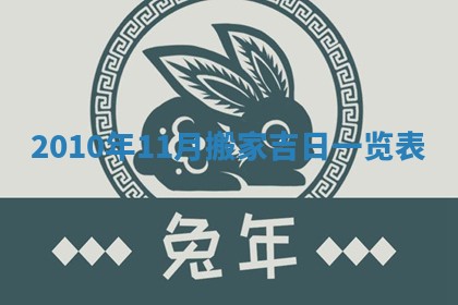 农历2025年五月廿九黄历适宜议婚吗,订婚好日子查询