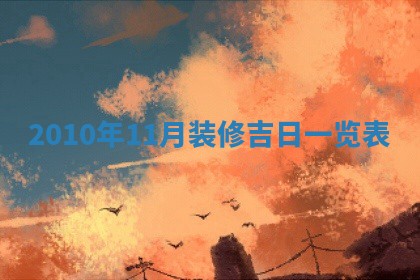 2025年12月19日的打麻将在哪个方位查询