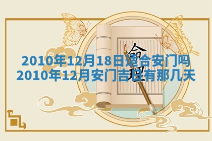 2026年公历3月适合开业的日子