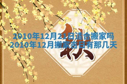 2026年公历3月适合开业的日子