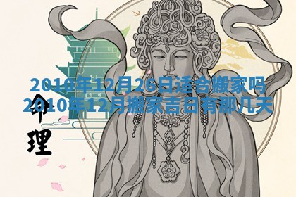 2026年公历3月适合开业的日子