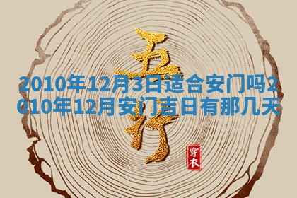 2026年公历3月适合开业的日子