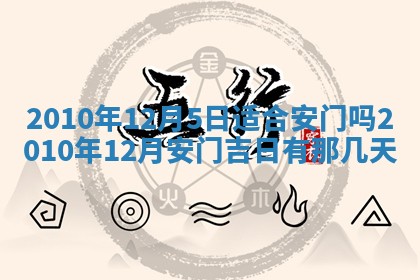 2026年公历3月适合开业的日子