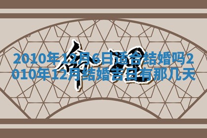 今天万年历2025年6月14日生意开张吉日,开业好日子查询