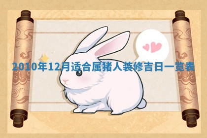 2026年公历3月装修佳期查询