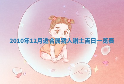 2025年12月21日打麻将在哪个方向详解