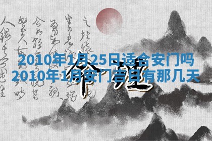 今天万年历2025年6月14日生意开张吉日,开业好日子查询