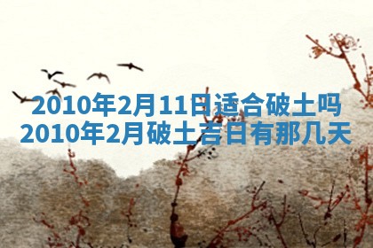 2026年公历3月适合开业的日子