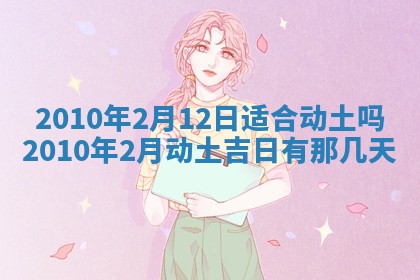 2025年6月8日老黄历适合家装吗